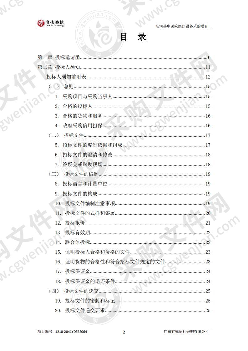 陆河县中医院医疗设备采购项目