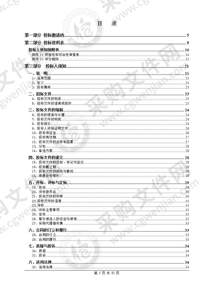 珠海市斗门区加强疫苗接种管理建设采购项目