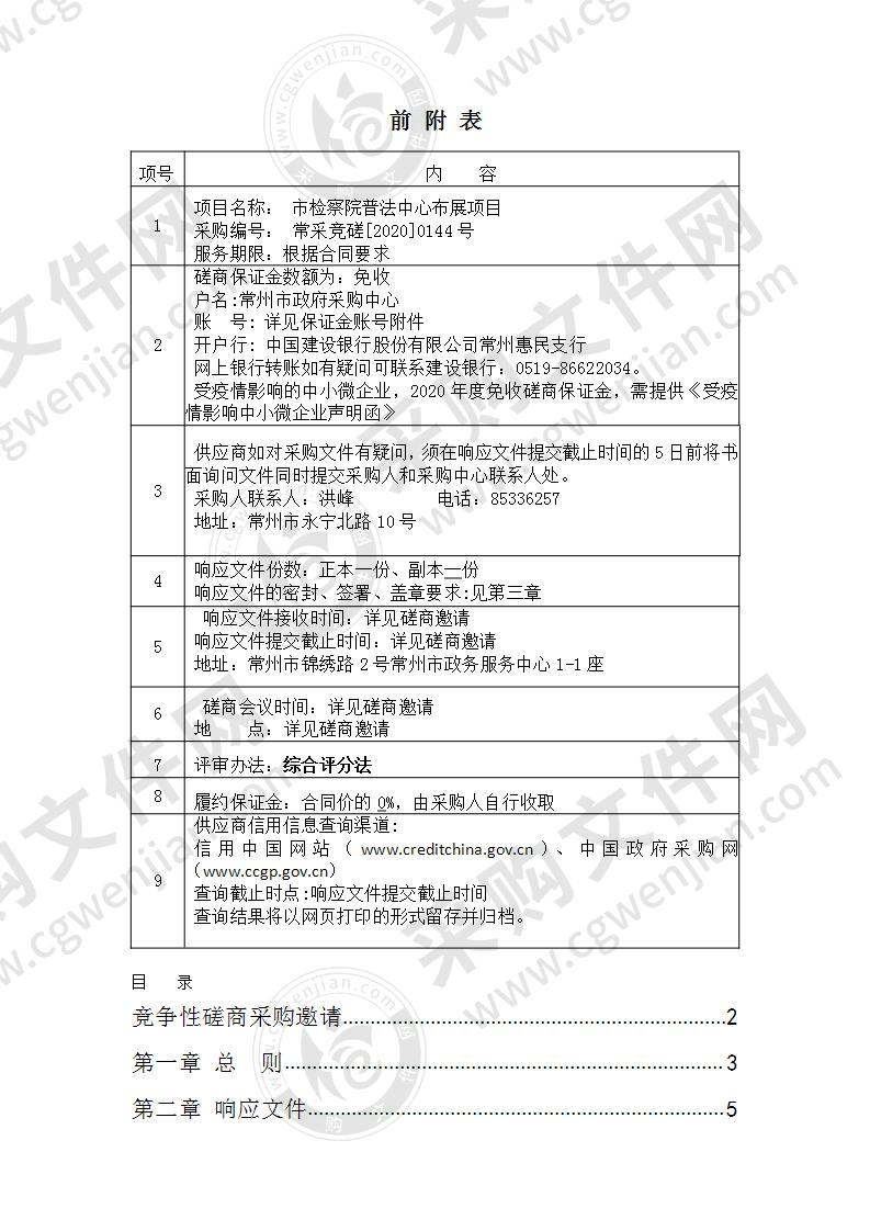 市检察院普法中心布展项目