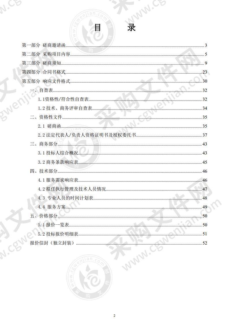 尾市餐厨垃圾无害化处理一期工程和汕尾市污泥无害处理项目PPP前期咨询服务