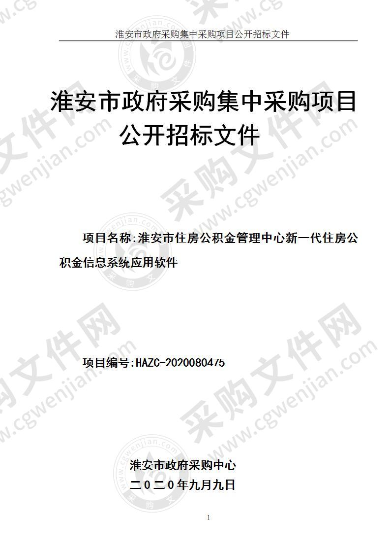 淮安市住房公积金管理中心公积金系统软件