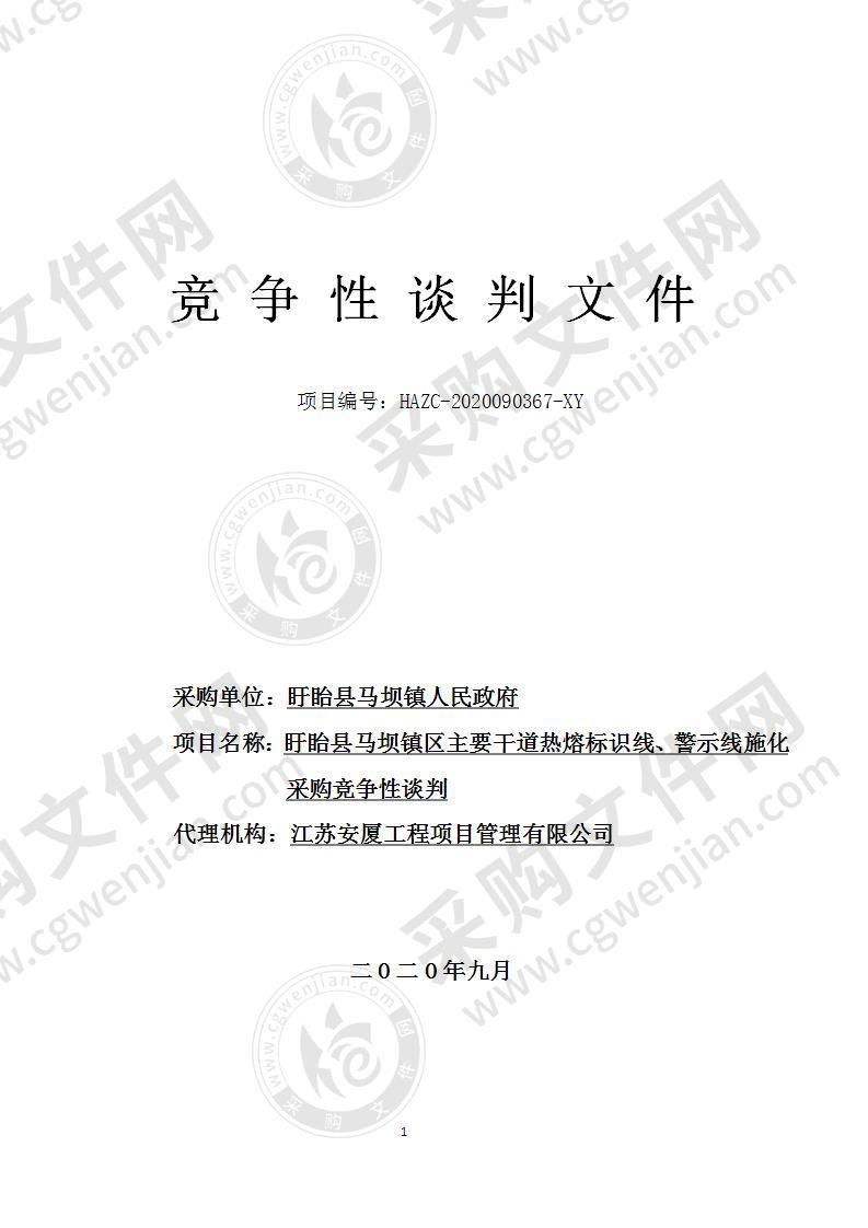 盱眙县马坝镇区主要干道热熔标识线、警示线施化采购