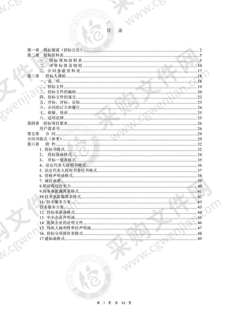 珠海市斗门区林业局珠海市斗门区2020年松褐天牛防治项目采购项目