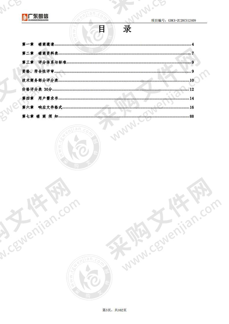 汕头市濠江区大坪排洪沟河浦高级中学段改造工程