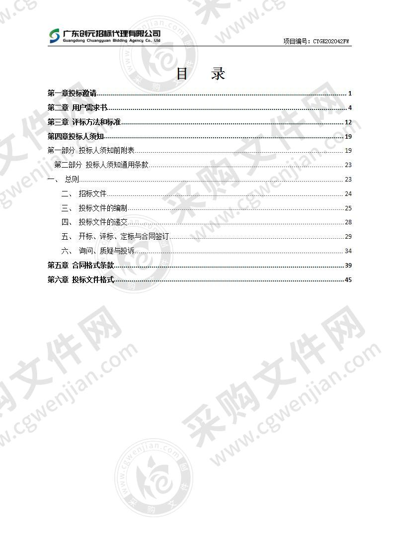 珠海高栏港经济区E-PS1-04编制单元（广珠铁路珠海西站片区）控制性详细规划项目采购