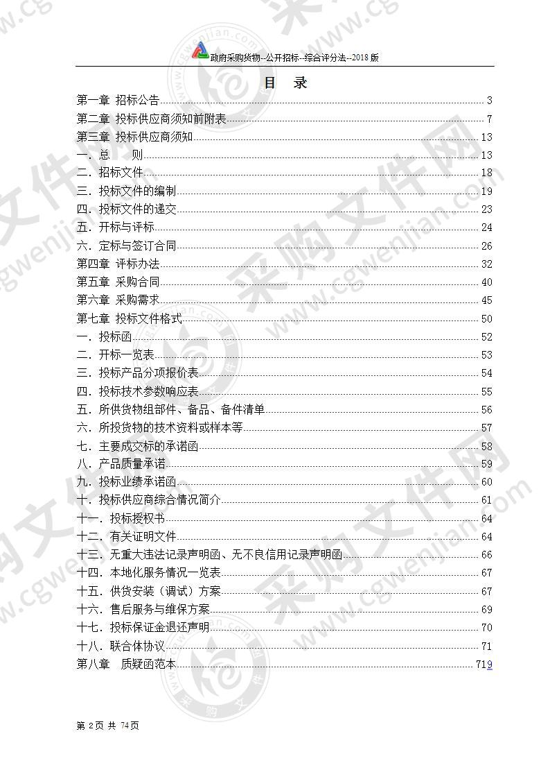 濉溪县医院腹腔镜及附属设备采购项目