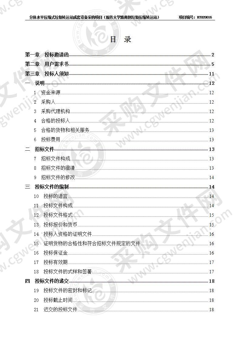 分体水平压缩式垃圾转运站成套设备（服务大学路南侧垃圾压缩转运站）