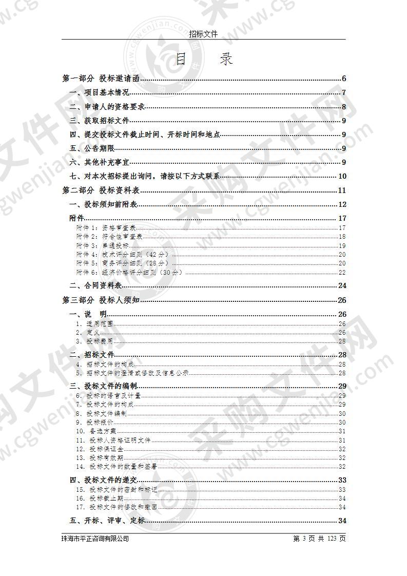 珠海市广东实验中学金湾学校附属初中智能弱电系统建设项目