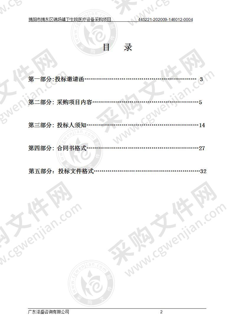 揭阳市揭东区锡场镇卫生院医疗设备采购项目