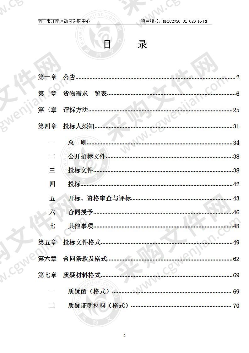 江南区新增班级设备采购