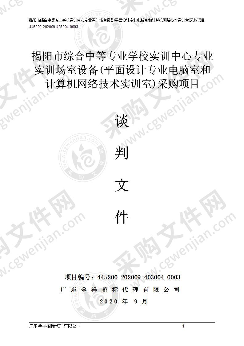 实训中心专业实训场室设备（平面设计专业电脑室和计算机网络技术实训室）