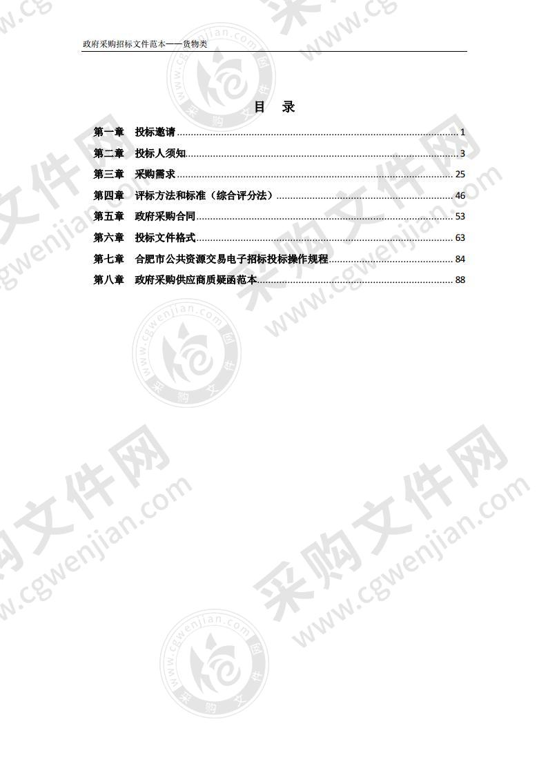 合肥市公安局水上分局趸船采购