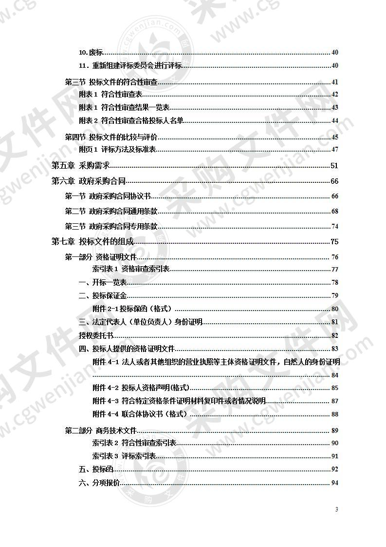 湘潭县2020年食品安全抽样检验服务项目