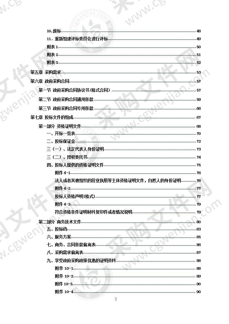 湘潭市岳塘区城乡居民基本医疗保险异地就医报销委托承办和医疗保障基金监管服务采购项目