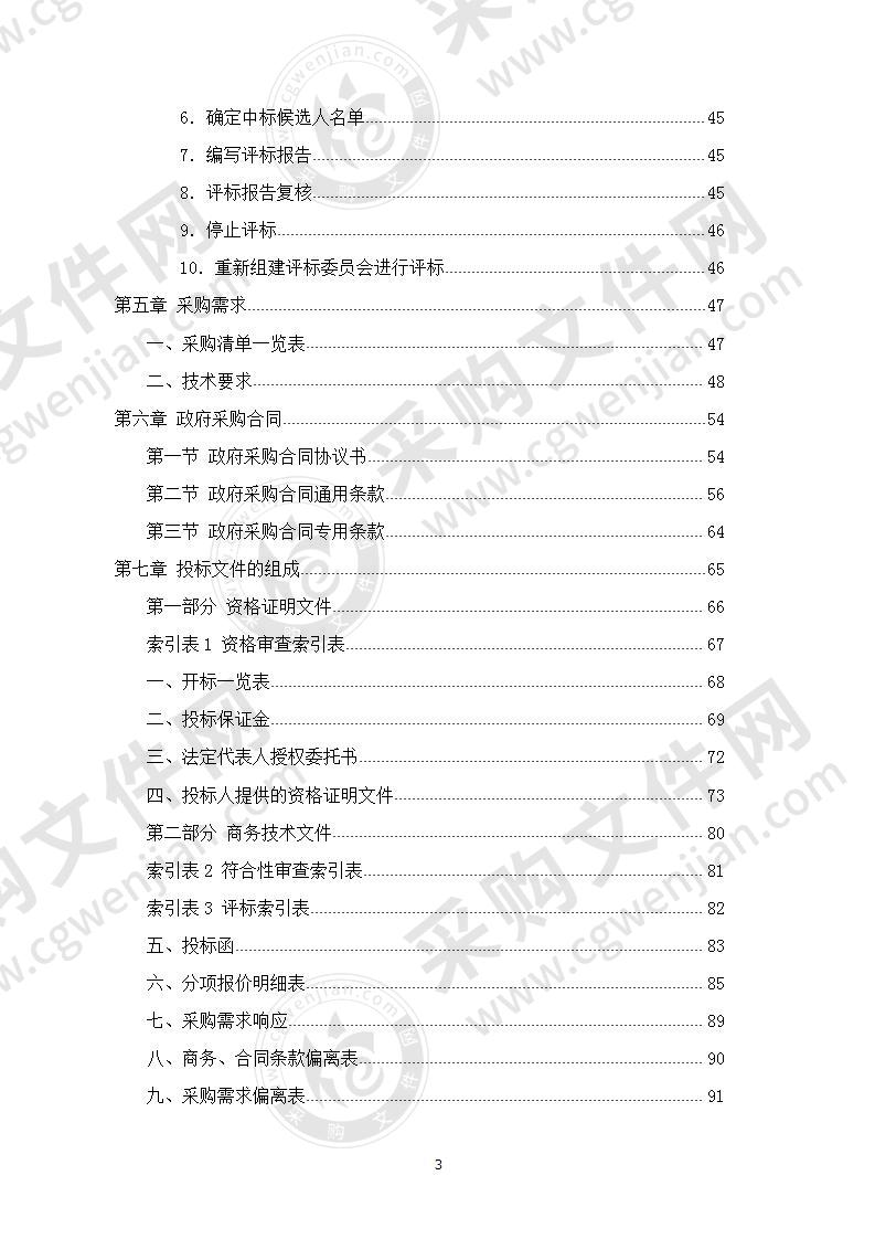 攸县公安局Y染色体数据检测采购项目