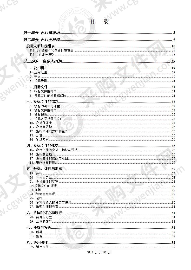 珠海博物馆专业技术人员服务招标采购项目