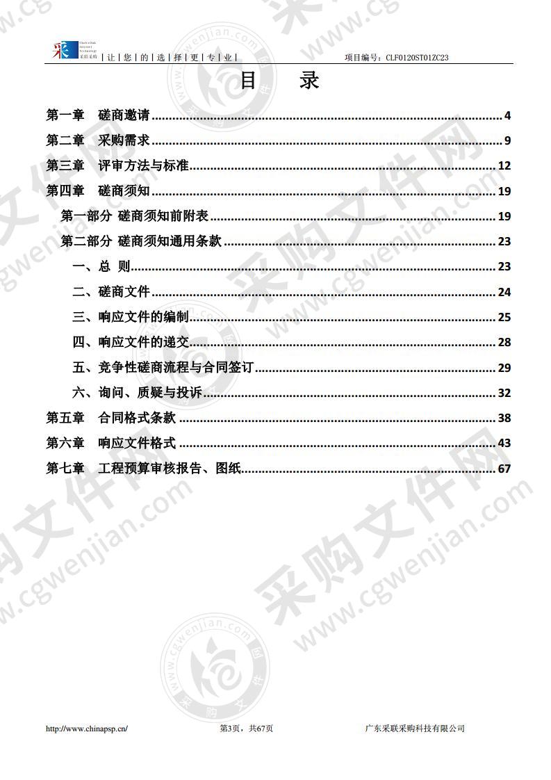 龙湖区新溪街道中头合村雨污分流改造工程