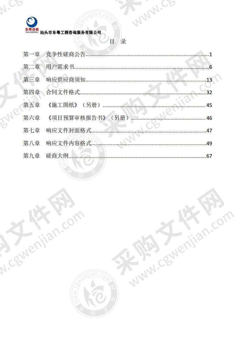 外砂街道李厝村雨污分流改造工程