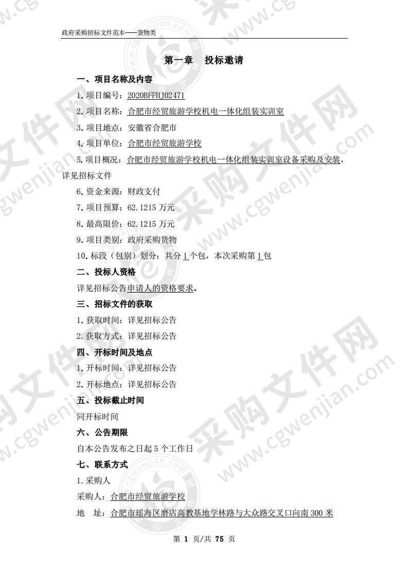 合肥市经贸旅游学校机电一体化组装实训室