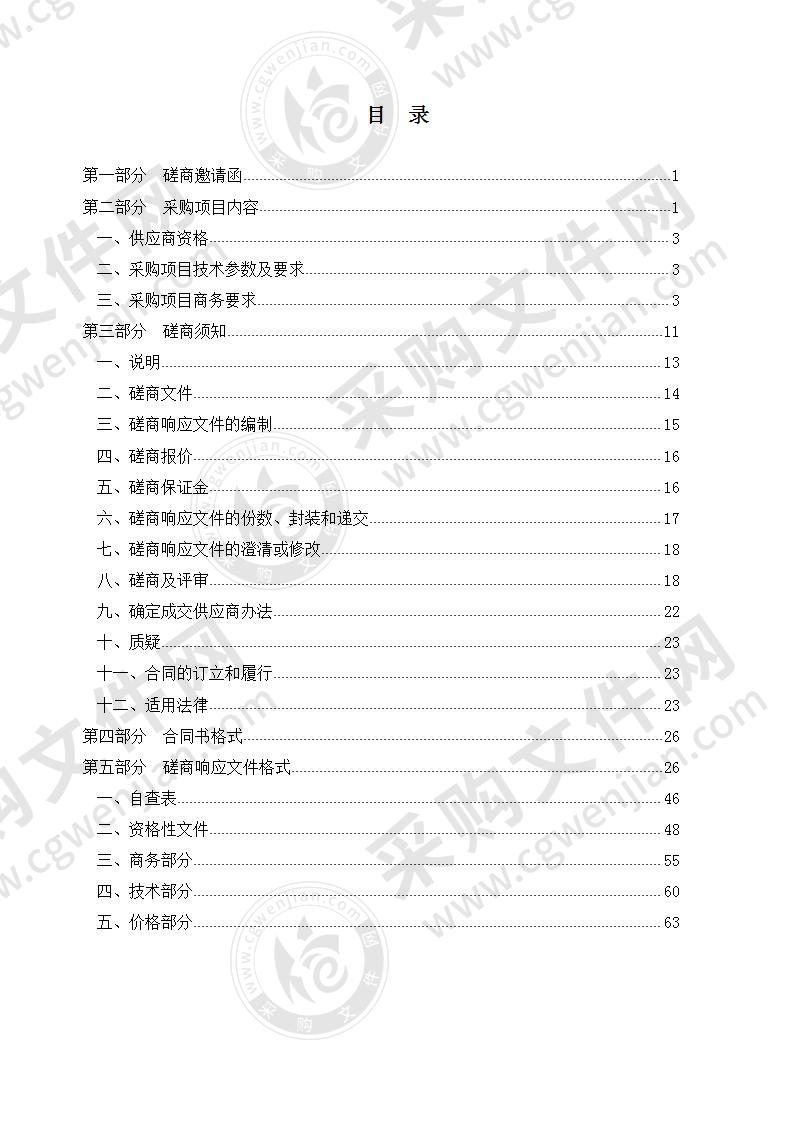 良井镇矮光小学运动场改造项目