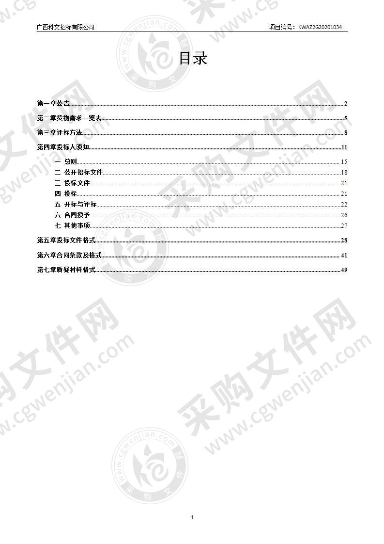 2020年春节慰问驻邕部队、消防救援队伍及海军“南宁舰”物品采购