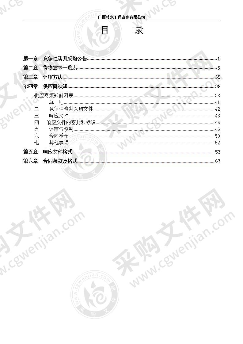 2020年南宁市现代教育技术中心教育教学装备采购（三）（B分标）