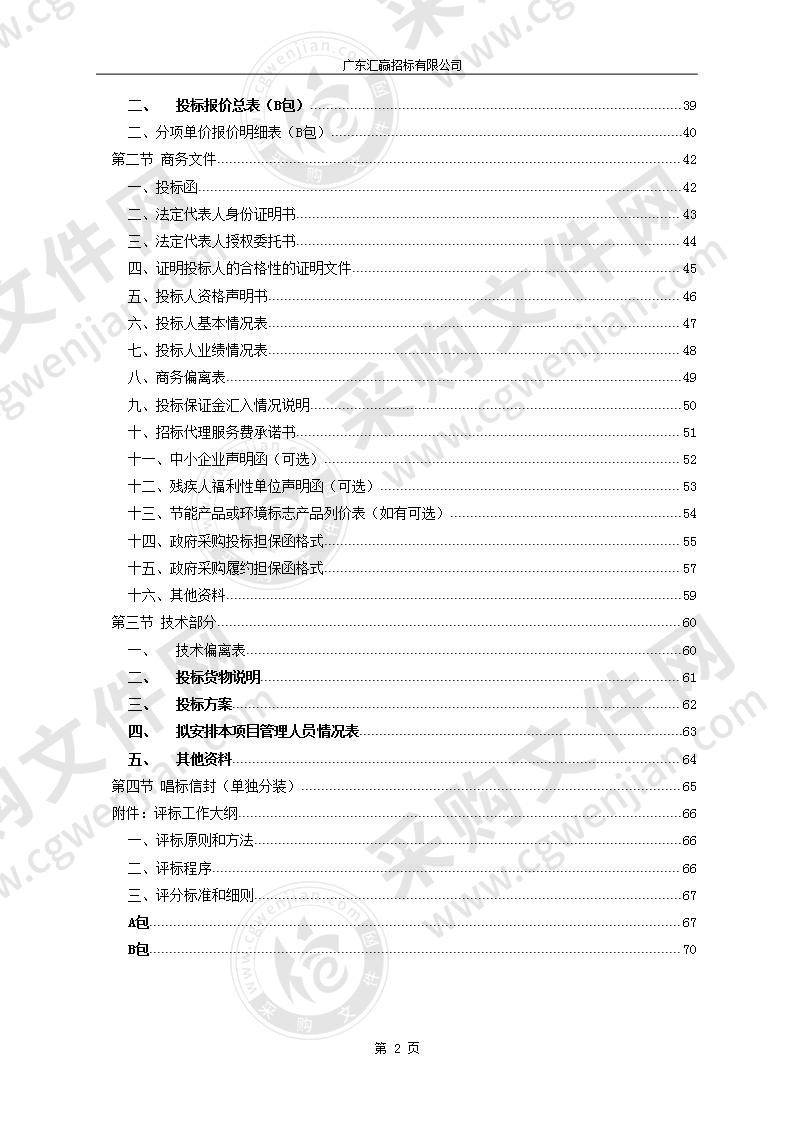 东莞市公安局收容教育所药品、检验试剂采购