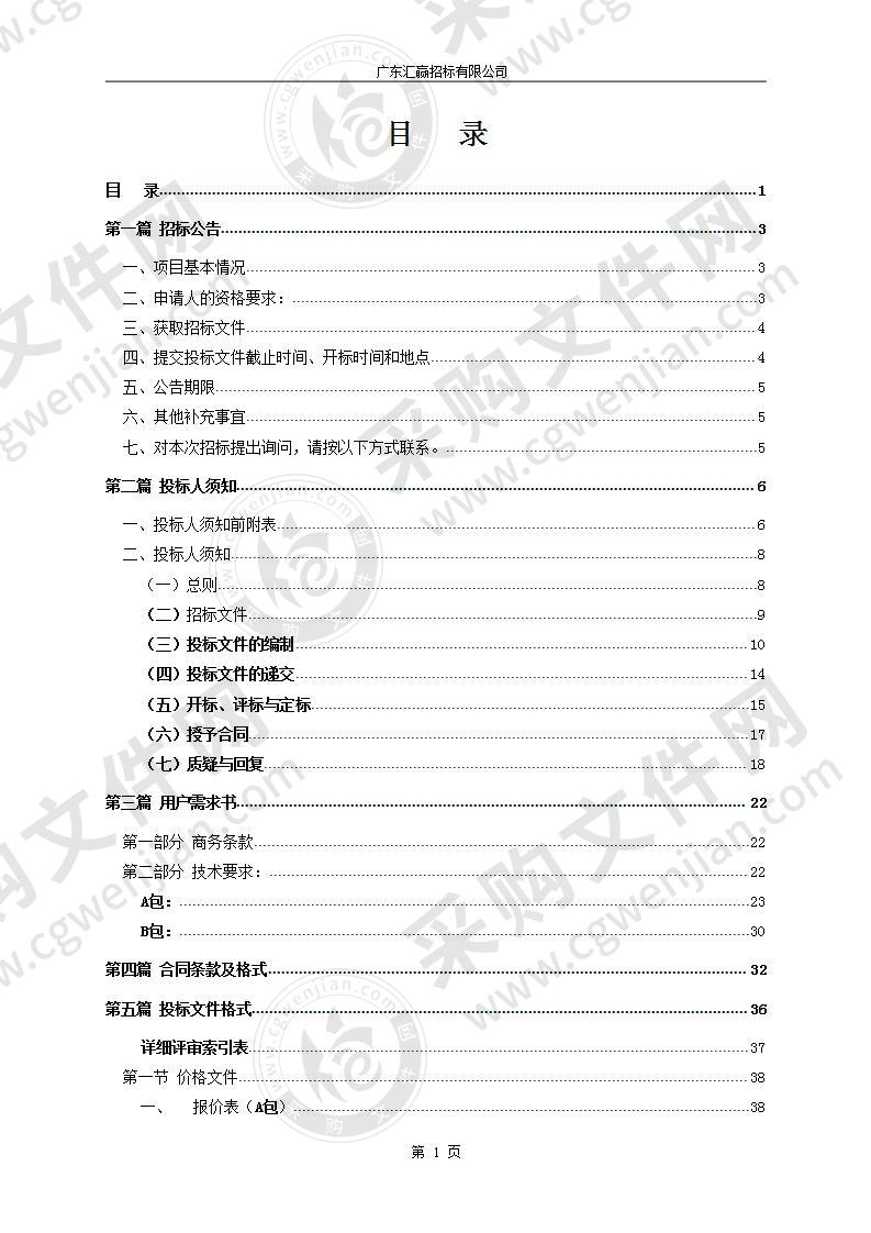 东莞市公安局收容教育所药品、检验试剂采购