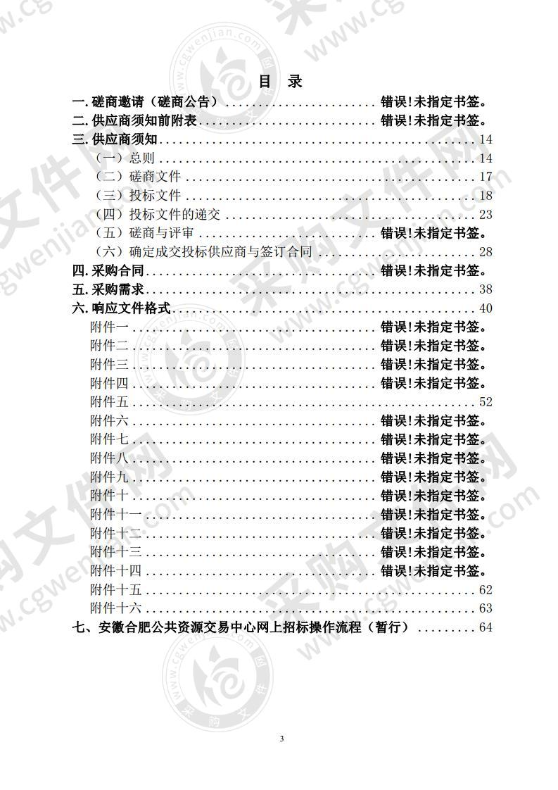 巢湖市房屋征收信息化管理平台建设