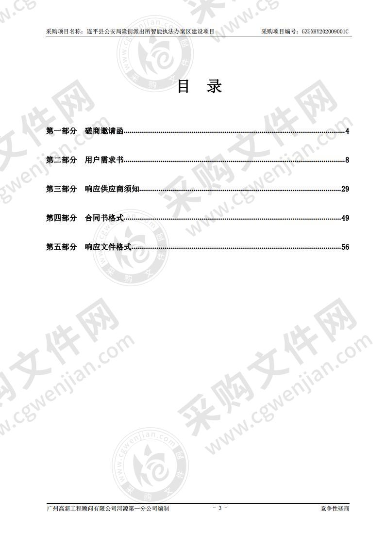 连平县公安局隆街派出所智能执法办案区建设项目