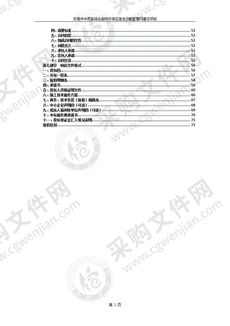 东莞市中西医结合医院环保应急池及配套管网建设项目