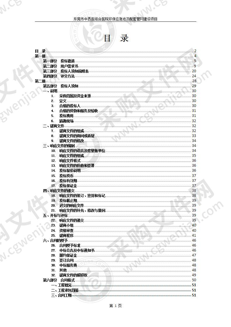 东莞市中西医结合医院环保应急池及配套管网建设项目