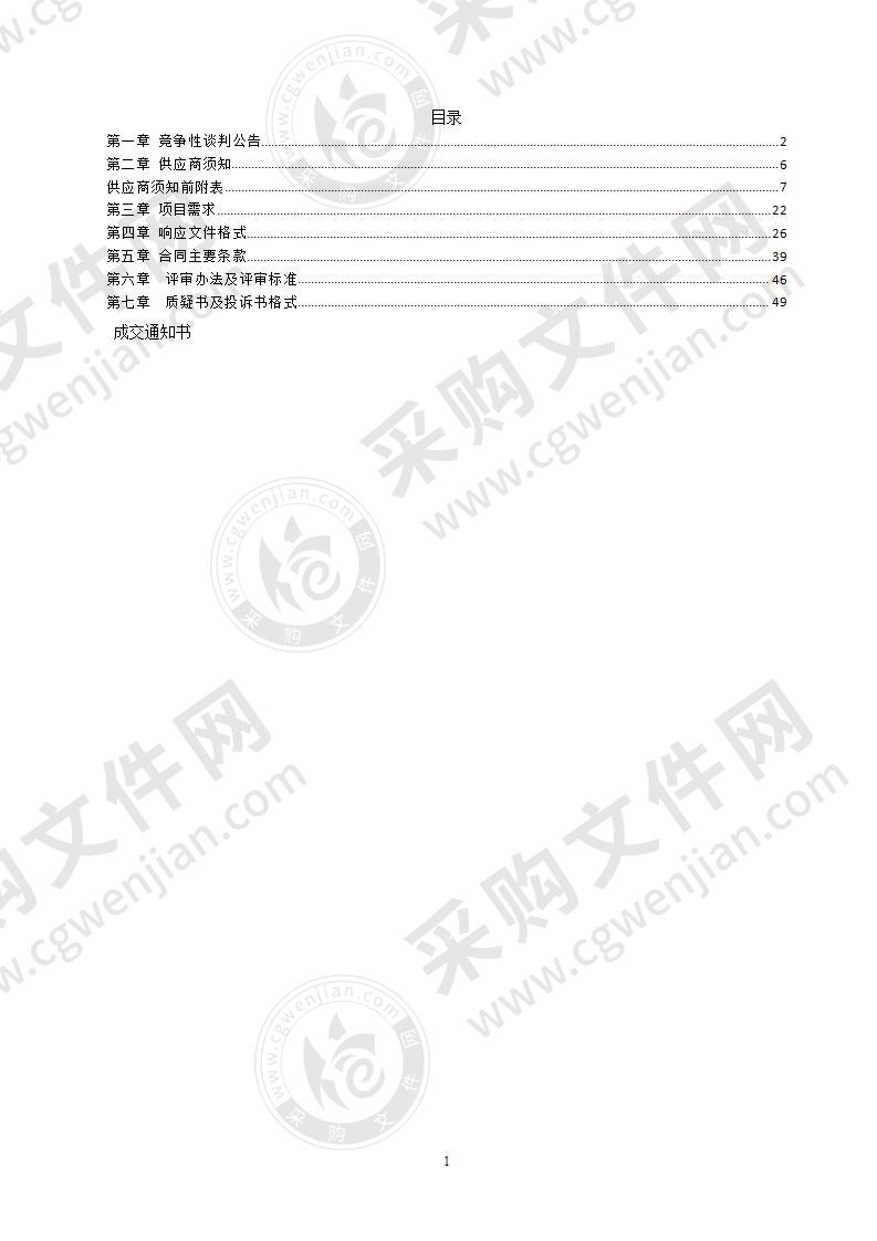 南宁市公安局技术侦察支队业务技术楼智能化系统项目电子信息机房检测服务采购采购项目