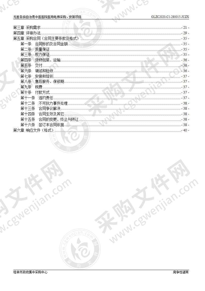 龙胜各族自治县中医医院医用电梯采购、安装项目