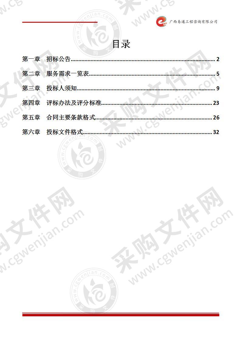 隆安县农村不动产确权登记权籍调查建库项目