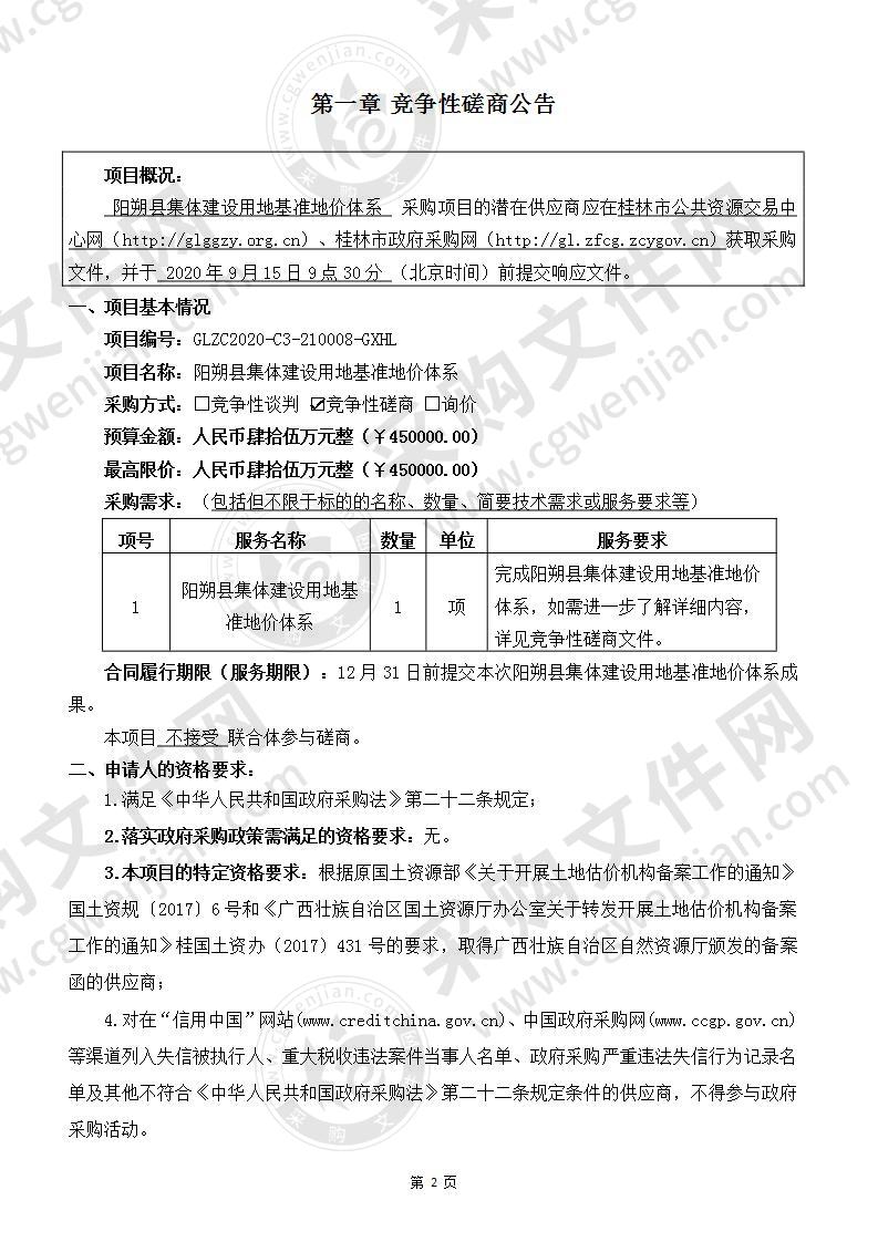 阳朔县集体建设用地基准地价体系