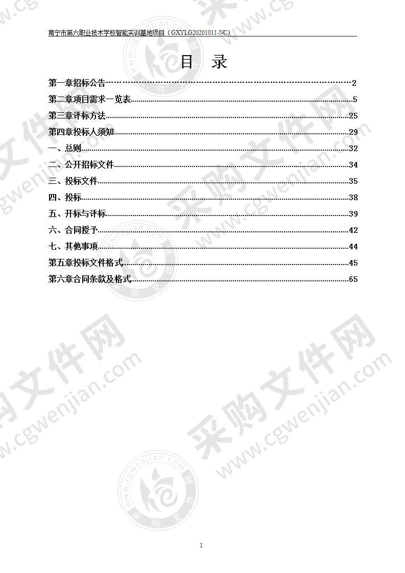 南宁市第六职业技术学校智能实训基地项目