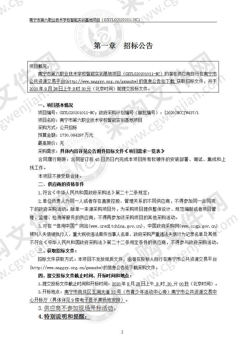 南宁市第六职业技术学校智能实训基地项目