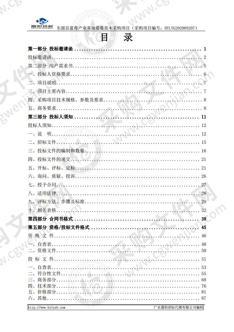 东源县蓝莓产业基地蓝莓苗木采购项目