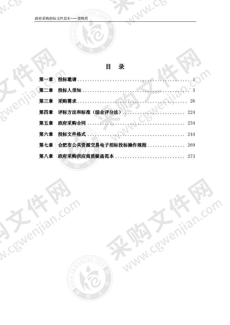 合肥经开区中小学2020年功能室设备采购与安装