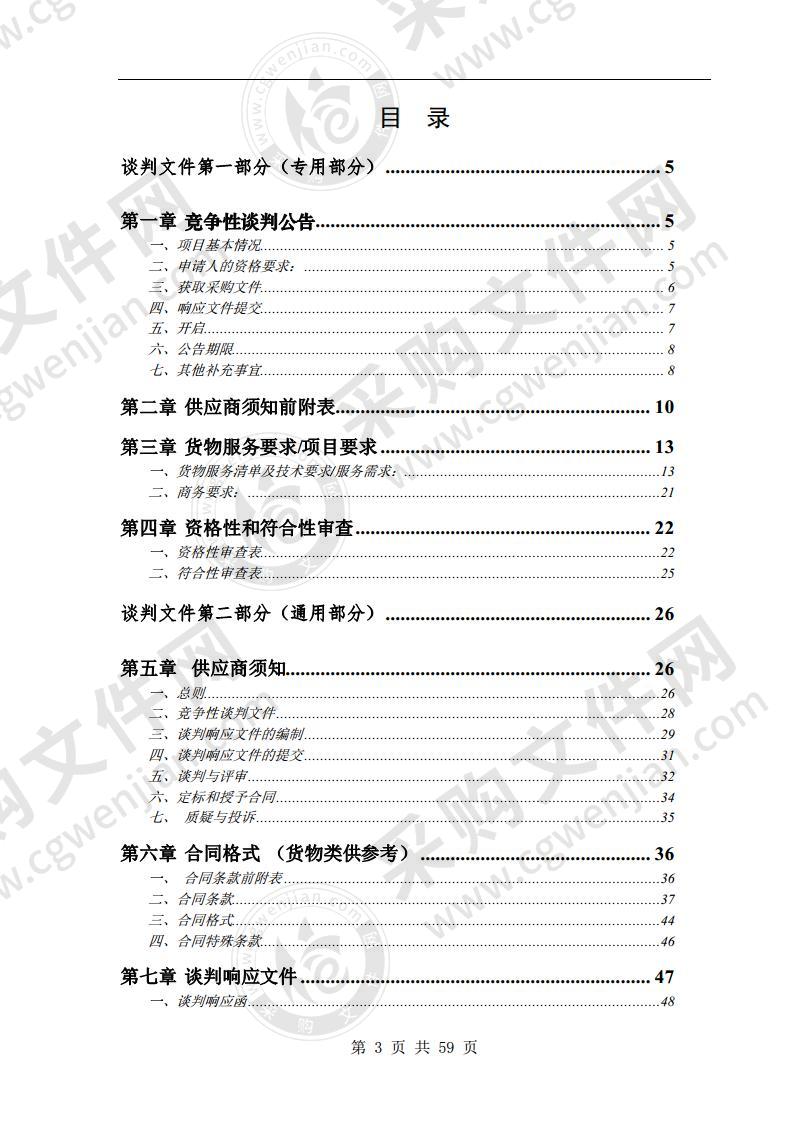 全市公安监所视频调度系统采购项目