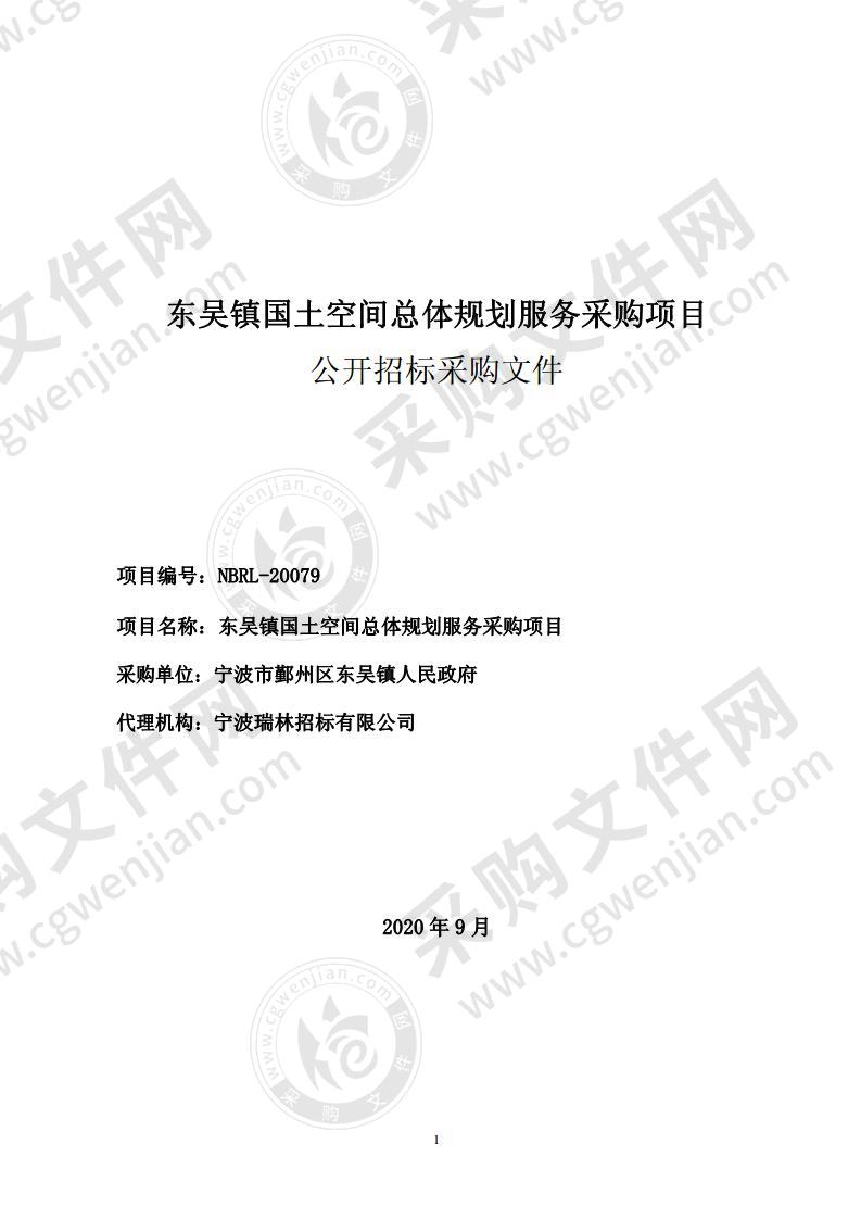 东吴镇国土空间总体规划服务采购项目