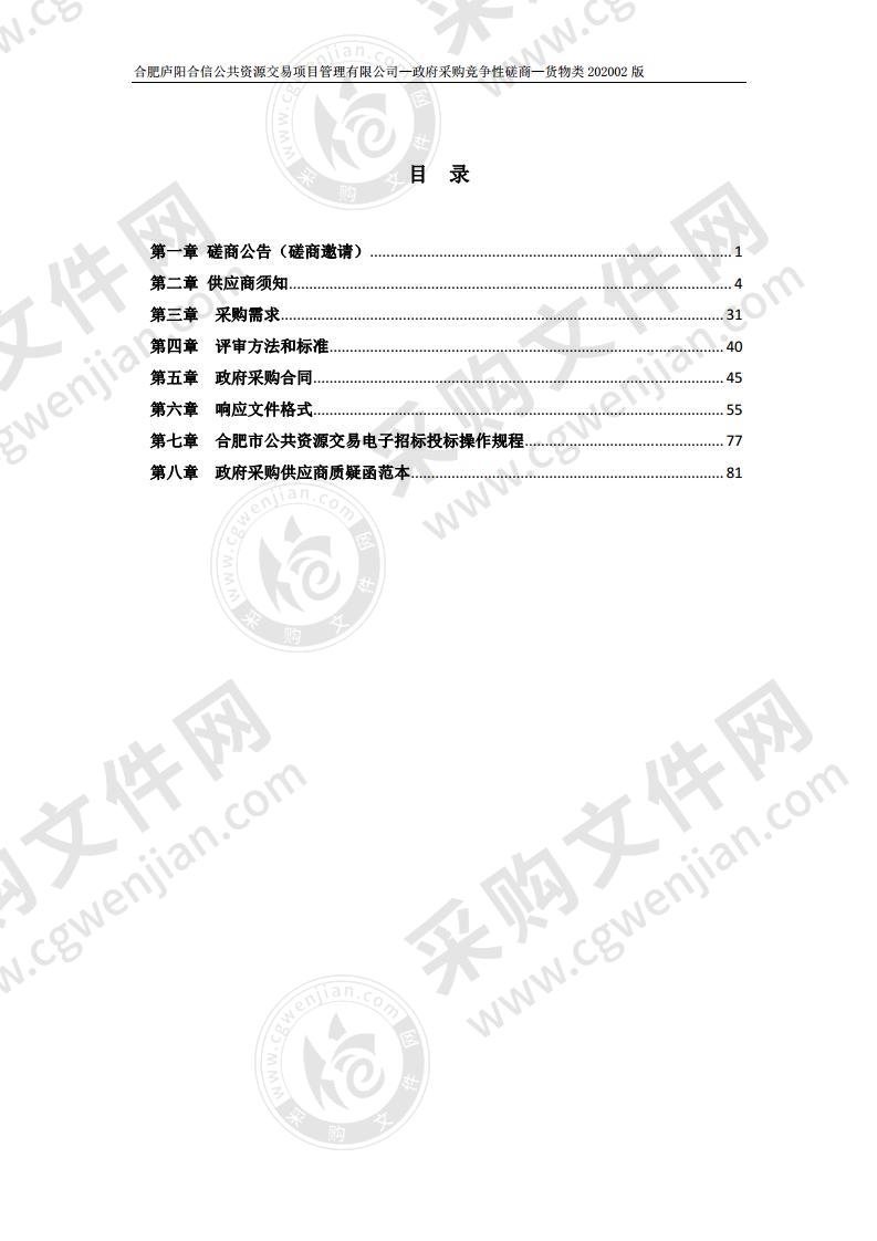 三十岗乡居家养老服务指导中心适老化提升设备采购布展一体化