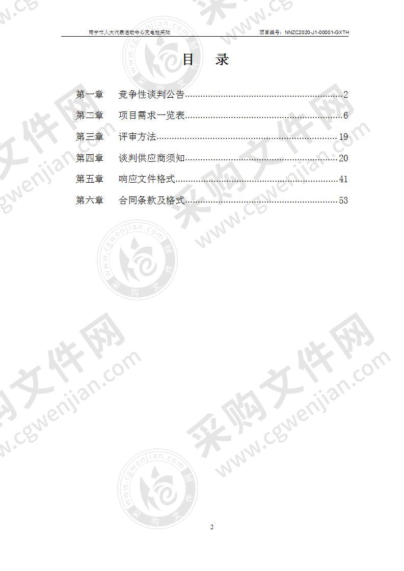 南宁市人大代表活动中心充电桩采购