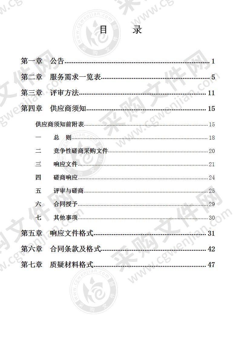 南宁经济技术开发区行政村及部分社区电子政务外网建设项目