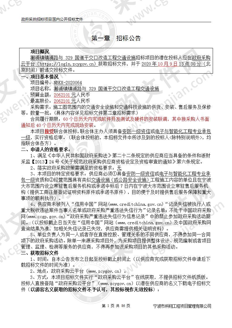 澥浦镇镇浦路与 329 国道平交口改造工程交通设施项目