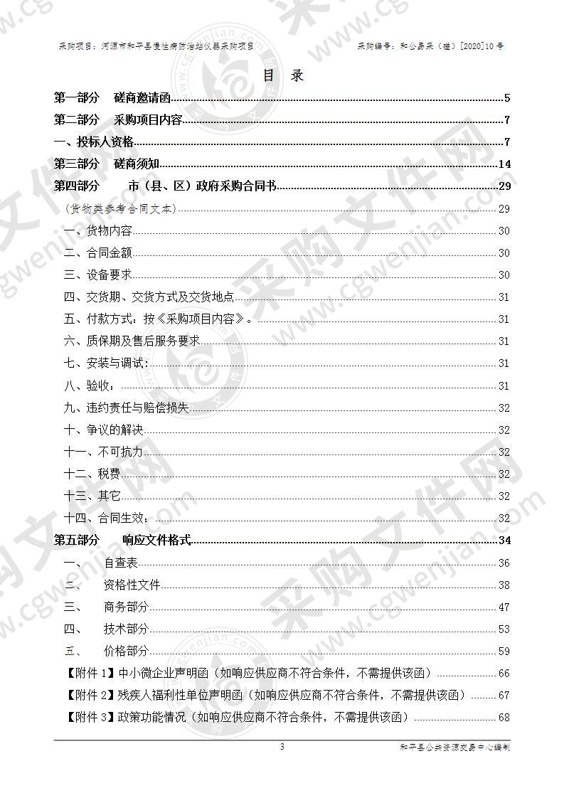 和平县慢性病防治站医用X射线摄影系统