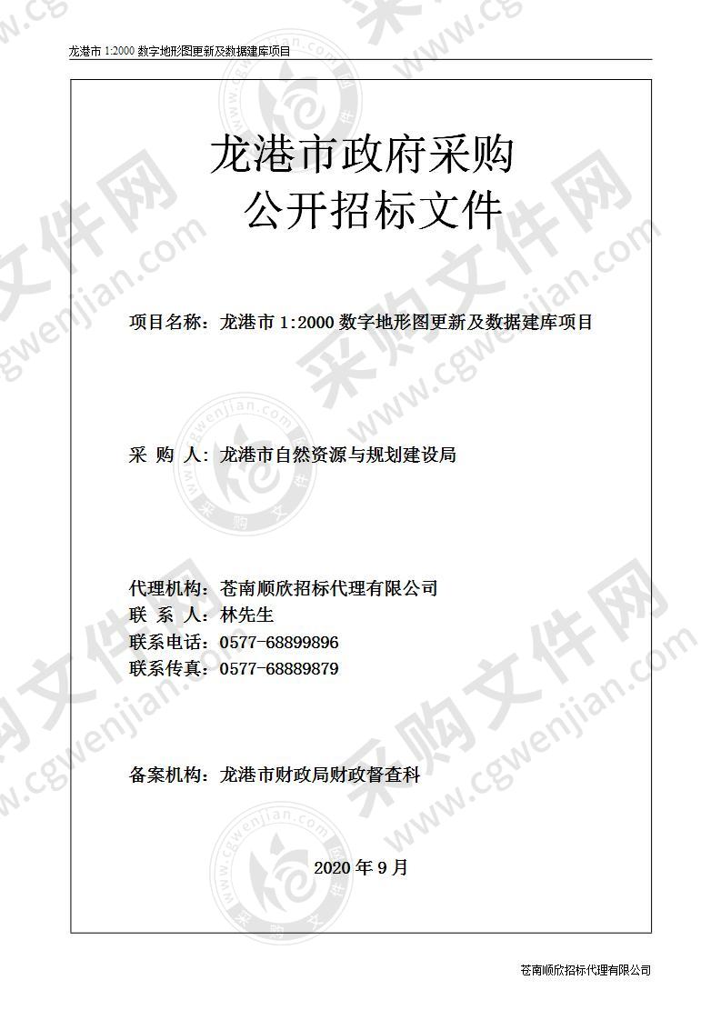 龙港市1:2000数字地形图更新及数据建库项目