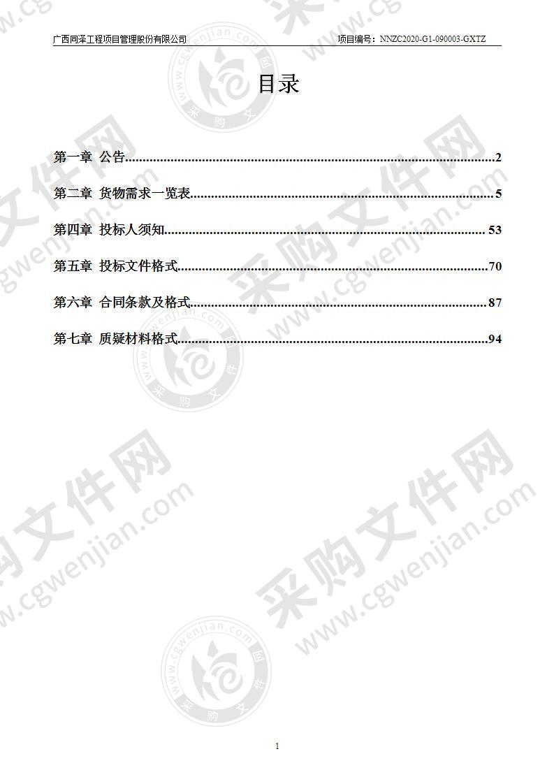 南宁市邕宁区民族中学整体搬迁项目电梯采购及安装