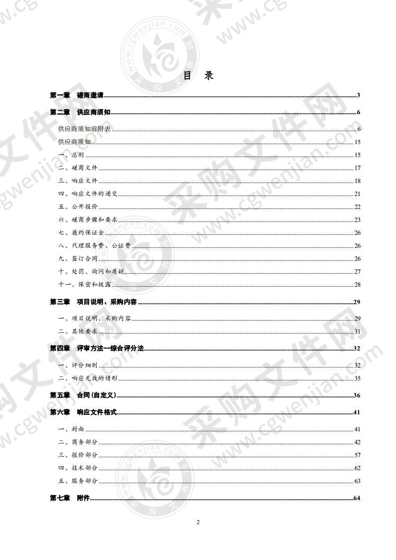 德州市人民检察院网络视频边界项目采购项目